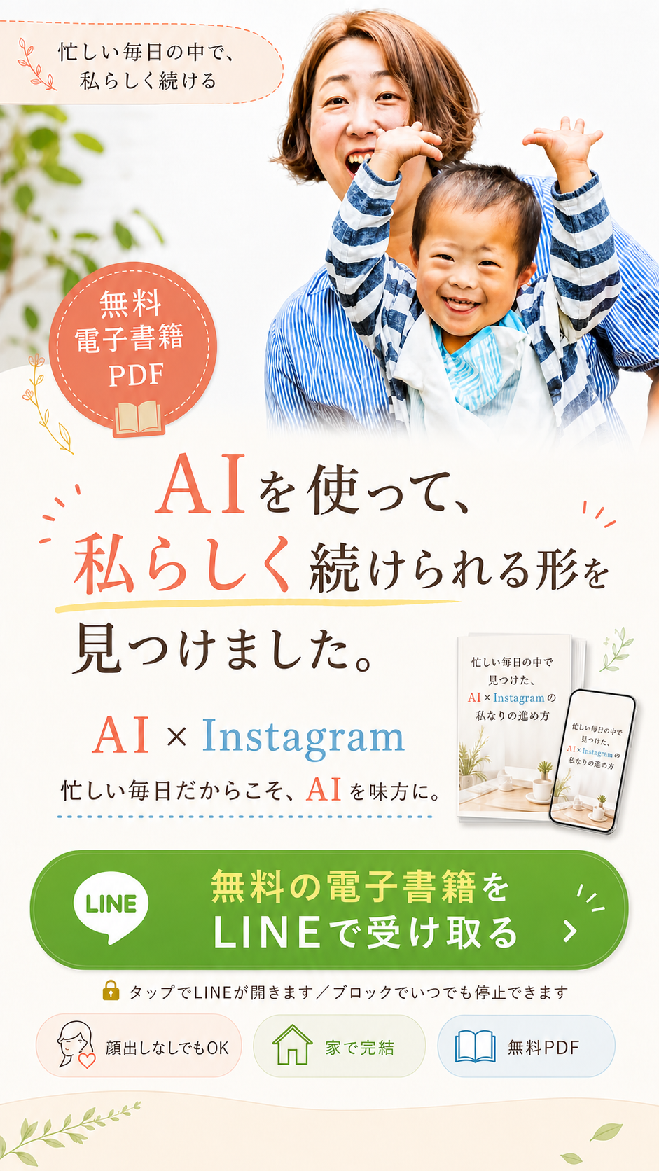AIを使って、私らしく続けられる形を見つけました。無料の電子書籍をLINEで受け取る